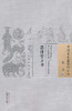 中国古医籍整理丛书--思济堂方书【 清·贾邦秀】 商品缩略图0