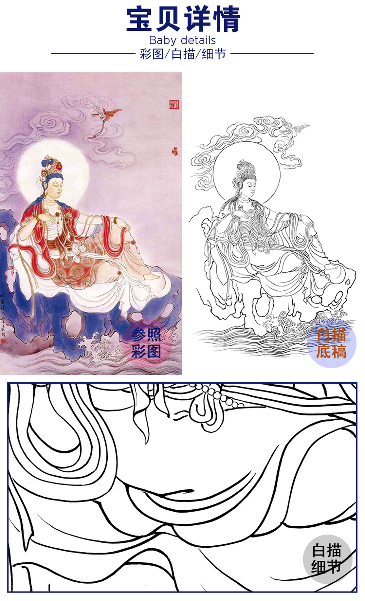 程宗元竖幅工笔人物白描底稿-观音佛像菩萨-神佛人物-b088 - 桔舍