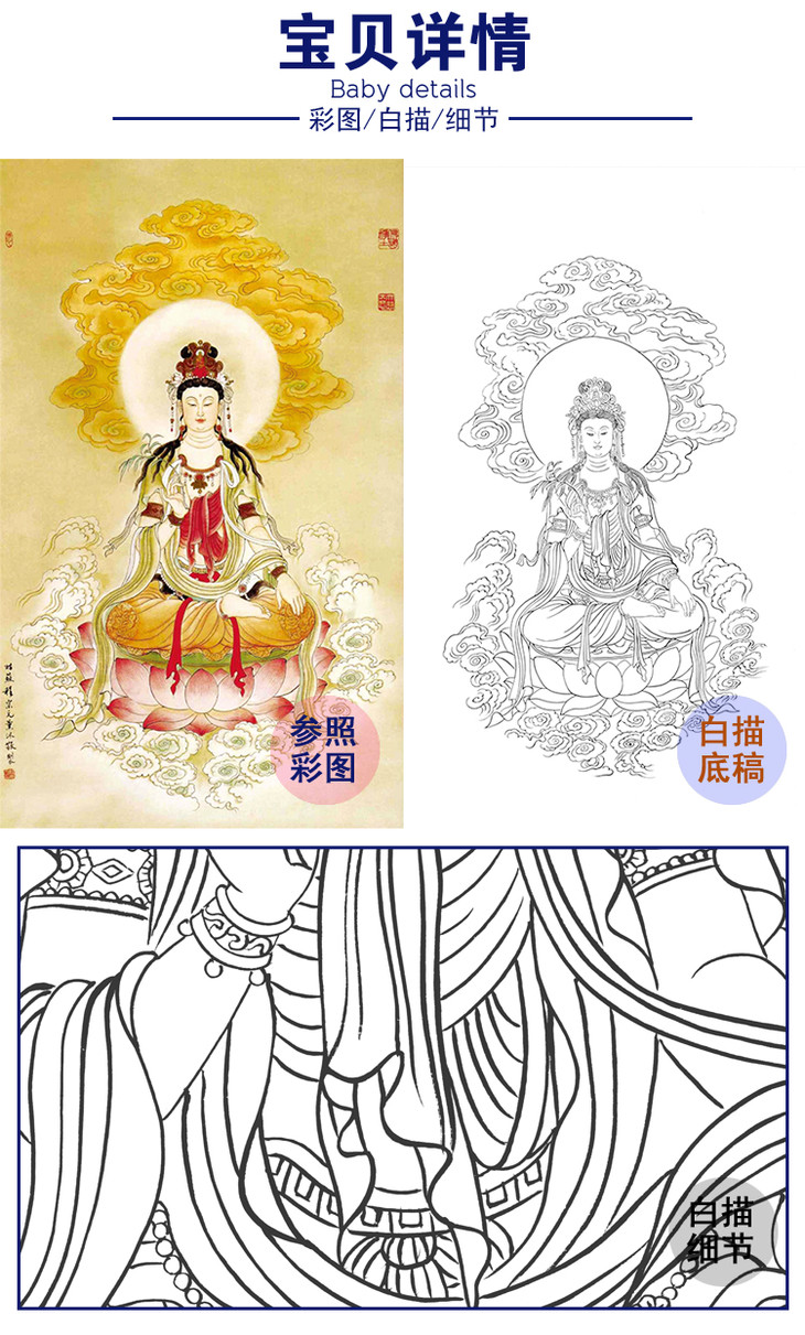 竖幅工笔人物白描底稿程宗元观音佛像菩萨b097