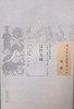 中国古医籍整理丛书--目经大成【清•黄庭镜】 商品缩略图0
