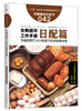 《图解生鲜超市工作手册六本套装》学这套书，全面破解日本生鲜经营的zhongji秘诀 商品缩略图1