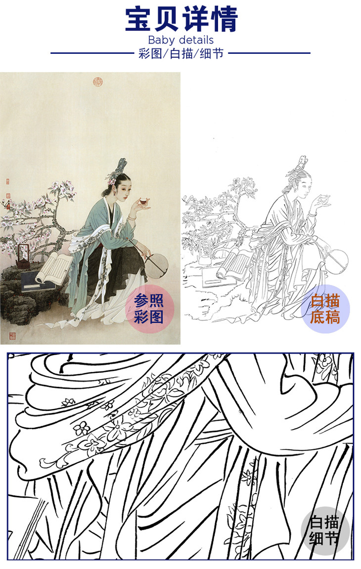 竖幅工笔传统仕女人物白描底稿王美芳香茗多种白描尺寸可选b159