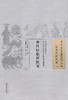 中国古医籍整理丛书--养性轩临证医案【 半读斋主人】 商品缩略图0