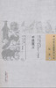 中国古医籍整理丛书--平法寓言【 清·与樵山】 商品缩略图0