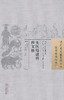 中国古医籍整理丛书--太医局诸科程文格【宋·何大任】 商品缩略图0