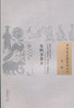 中国古医籍整理丛书--女科万金方【南宋▪薛辛】 商品缩略图0