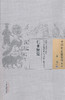 中国古医籍整理丛书--仁术便览【 明·张洁】 商品缩略图0