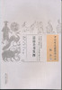 中国古医籍整理丛书--景岳全书发挥【清•叶天士】 商品缩略图0
