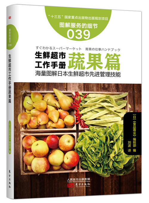 《图解生鲜超市工作手册六本套装》学这套书，全面破解日本生鲜经营的zhongji秘诀 商品图3