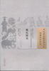 中国古医籍整理丛书--赖氏脉案【清•赖嵩兰】 商品缩略图0