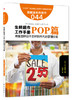《图解生鲜超市工作手册六本套装》学这套书，全面破解日本生鲜经营的zhongji秘诀 商品缩略图6