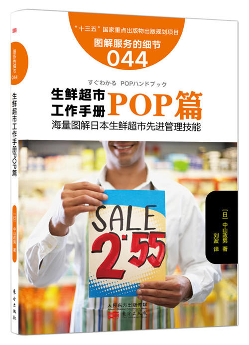 《图解生鲜超市工作手册六本套装》学这套书，全面破解日本生鲜经营的zhongji秘诀 商品图6