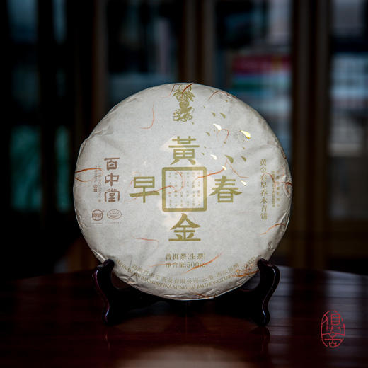百中堂乔木大树 | 2016黄金春早· 500克（普洱生茶） 饼 商品图0