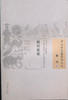 中国古医籍整理丛书--眼科纂要【 清•黄 岩】 商品缩略图0