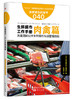《图解生鲜超市工作手册六本套装》学这套书，全面破解日本生鲜经营的zhongji秘诀 商品缩略图2