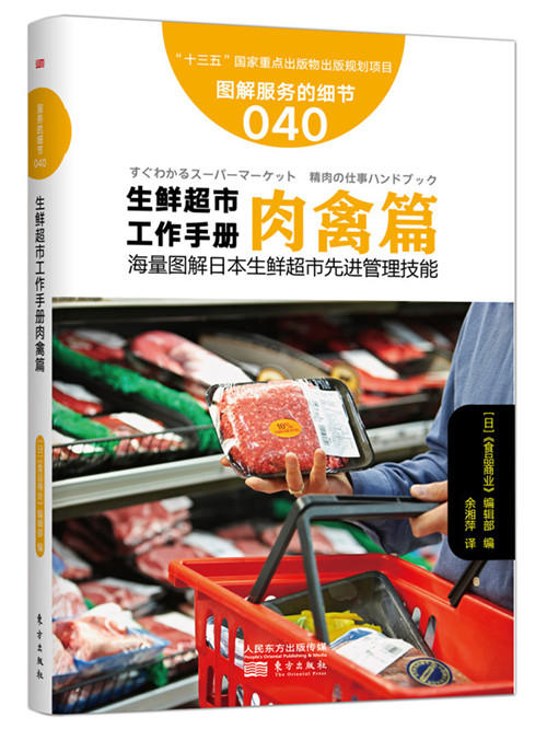 《图解生鲜超市工作手册六本套装》学这套书，全面破解日本生鲜经营的zhongji秘诀 商品图2