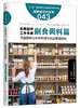 《图解生鲜超市工作手册六本套装》学这套书，全面破解日本生鲜经营的zhongji秘诀 商品缩略图4