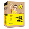 超值特惠 一起作文师生作文素材九年级八年级七年级三册组合套装 商品缩略图0