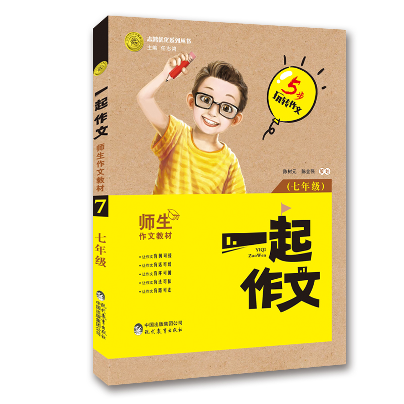 一起作文师生作文素材七年级