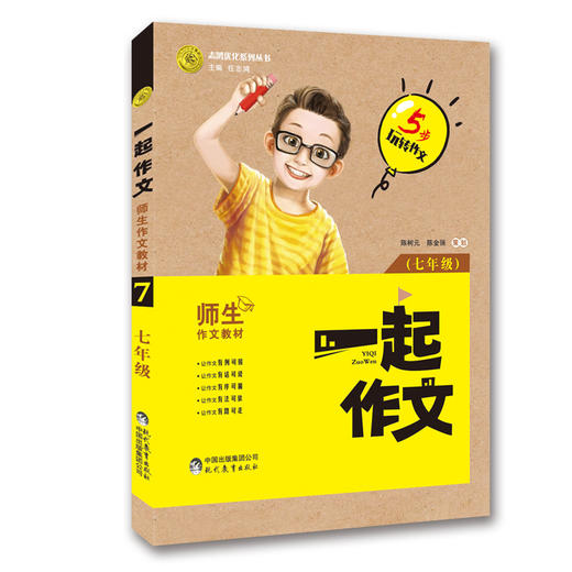 一起作文师生作文素材七年级 商品图0