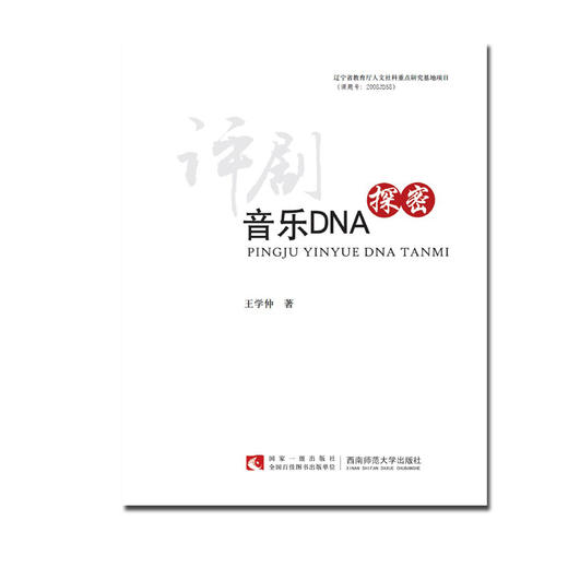 评剧音乐DNA探密 商品图0