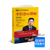 《中医治心脏病》 商品缩略图0