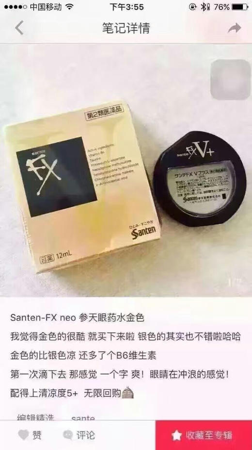 FX金色眼药水 滴眼液祛红血丝眼疲劳金装清凉度5+金色V+ 商品图2