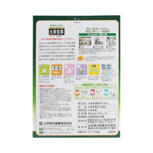 日本山本汉方大麦若叶青汁3g*44袋 瘦身排毒美容养颜 商品图1