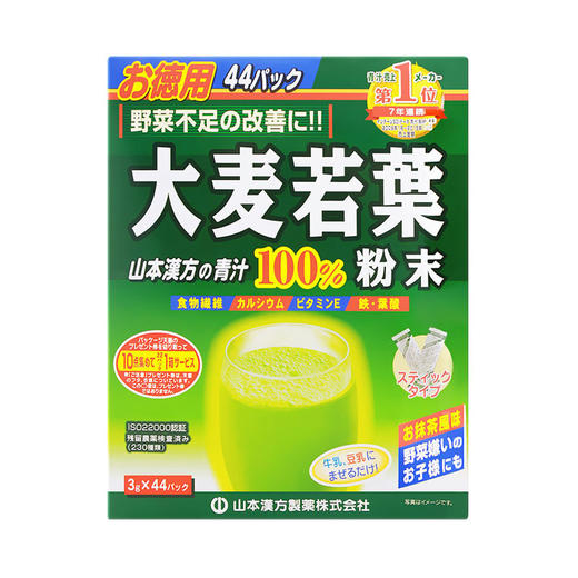 日本山本汉方大麦若叶青汁3g*44袋 瘦身排毒美容养颜 商品图0