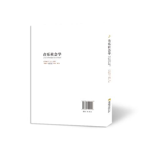 音乐社会学  商品图1