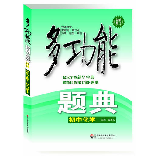 多功能题典 初中化学 第四版 畅销教辅 商品图0