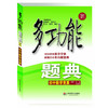 多功能题典 初中数学竞赛 第三版 畅销教辅 商品缩略图0