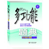 【POD】高中数学竞赛 多功能题典 第三版 知识点专项突破畅销教辅 商品缩略图1