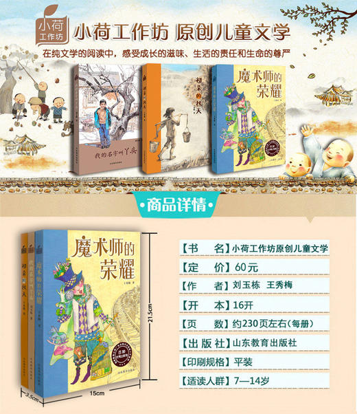 小荷工作坊原创儿童文学 2016年向全国青少年推荐（3册） 商品图1