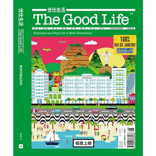 优仕生活 The Good Life 14期（2016年第4期） 商品图0