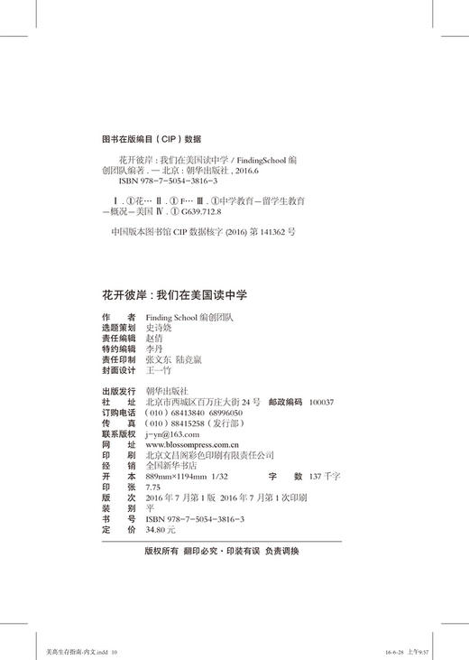 38163花开彼岸我们在美国读中学 留学日记美国高中口述实例经验 商品图2