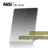NiSi 耐司 4X5.65 软渐变镜 GND 0.3 0.6 0.9 1.2 方形插片电影滤镜 商品缩略图0