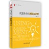 促进教学的测验与评价 大夏书系 教师专业发展 李希贵作序推荐 商品缩略图0