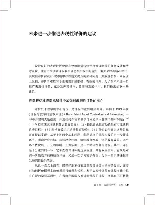 促进教学的测验与评价 大夏书系 教师专业发展 李希贵作序推荐 商品图2