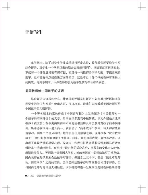促进教学的测验与评价 大夏书系 教师专业发展 李希贵作序推荐 商品图3