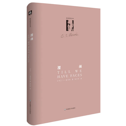 裸颜 路易斯著作系列 精装修订版 商品图0