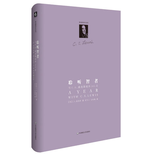 聆听智者 与C.S.路易斯相伴365日  C.S.路易斯作品系列 商品图0