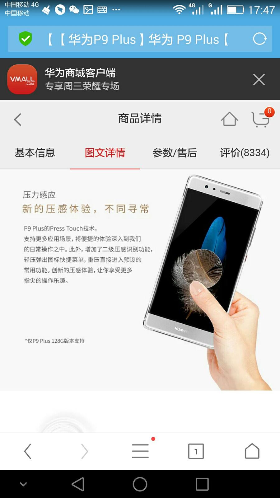 华为p9plus全网金64g