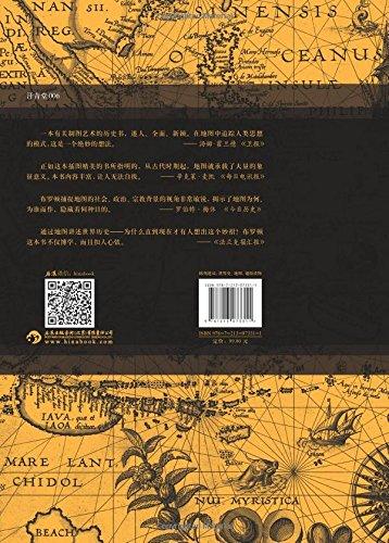 汗青堂丛书006 十二幅地图中的世界史 [英] 杰里·布罗顿 著 收录近100幅精美珍贵地图 透视世界史的独特视角 商品图1