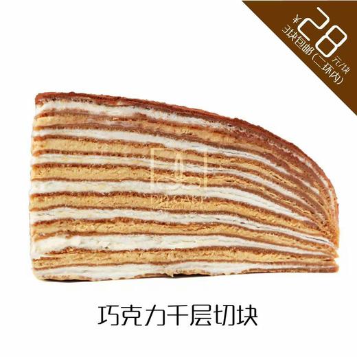 千层切块 ▸ 下单30分钟后不可退换哦 商品图0