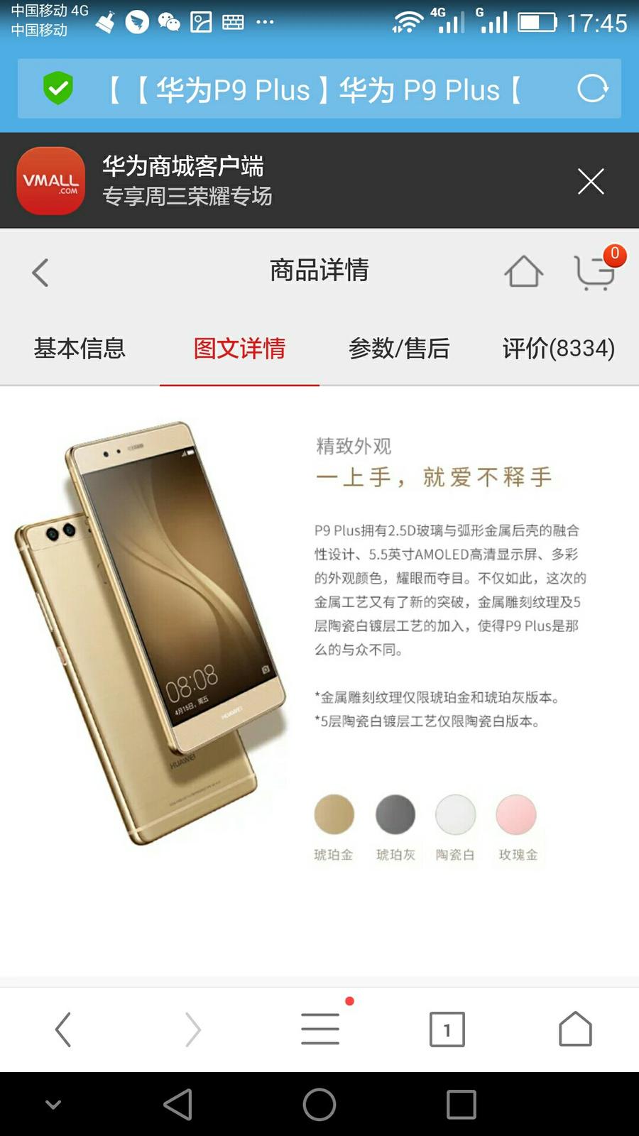 华为p9plus 参数图片