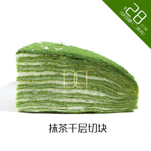 千层切块 ▸ 下单30分钟后不可退换哦 商品图1
