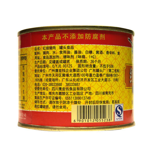 鹰金钱红烧猪肉 私房菜下饭菜下酒菜 土猪肉 猪肉罐头 280克*6罐