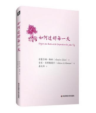 当代心灵导师安塞尔姆格林 如何过好每yi天+怎么过上美好生活+心灵的平静 精装 商品图3