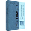 十二月三十一日 薛忆沩中篇小说集 两性情感关系 精装 商品缩略图0